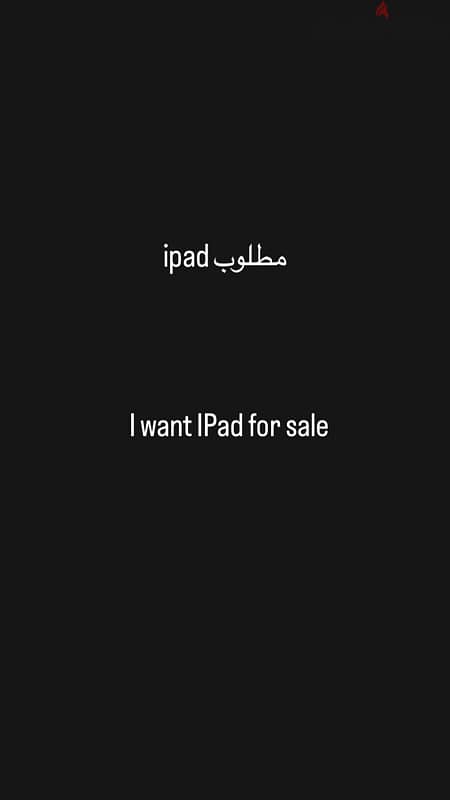 مطلوب ipad 9 0