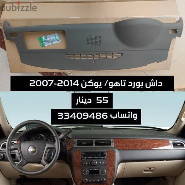 داش بورد تاهو / يوكن 2007-2014 0