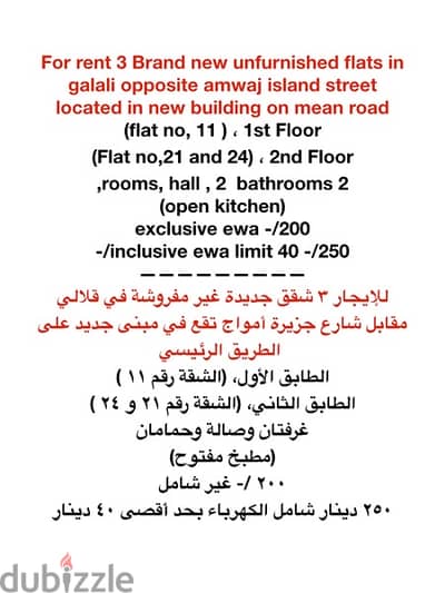 For rent 3 Brand new unfurnished flats in galali opposite amwaj island