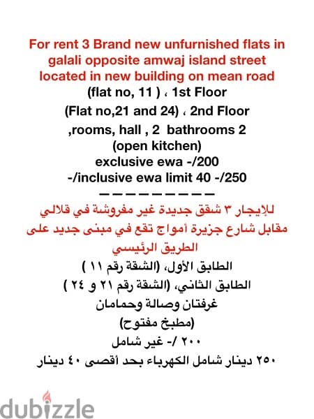 For rent 3 Brand new unfurnished flats in galali opposite amwaj island 0