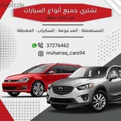 نشتري جميع السيارات | 37276462 0