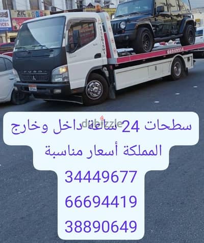 سطحة البحرين إلى السعودية 34449677 شحن سيارات 66694419 خدمة سحب ونقل