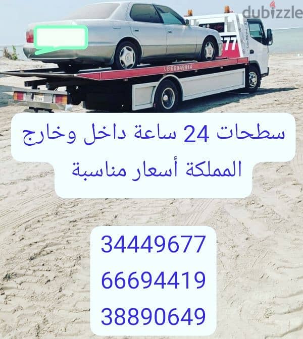 سطحة البحرين إلى السعودية 34449677 شحن سيارات 66694419 خدمة سحب ونقل 3