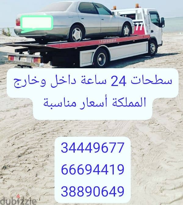 سطحة البحرين إلى السعودية 34449677 شحن سيارات 66694419 خدمة سحب ونقل 4