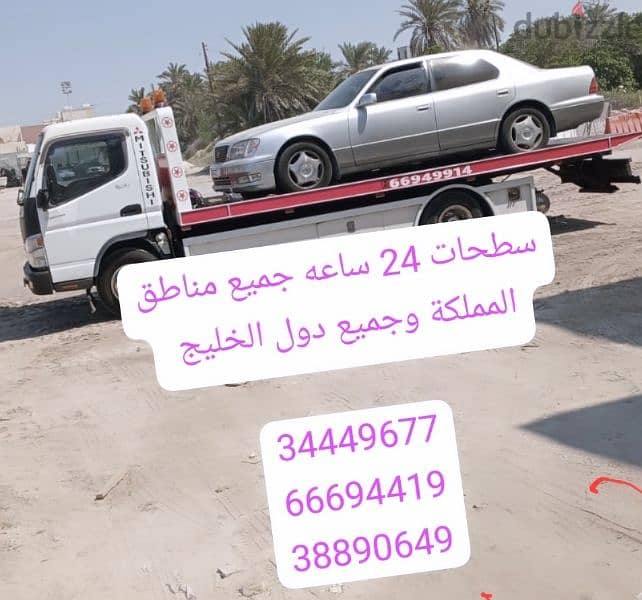 سطحة البحرين إلى السعودية 34449677 شحن سيارات 66694419 خدمة سحب ونقل 5