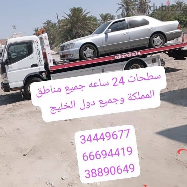 سطحة البحرين إلى السعودية 34449677 شحن سيارات 66694419 خدمة سحب ونقل 7