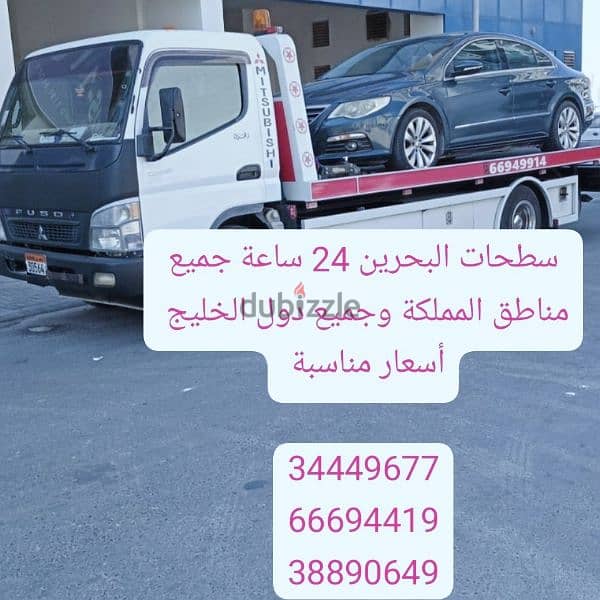 سطحة البحرين إلى السعودية 34449677 شحن سيارات 66694419 خدمة سحب ونقل 8