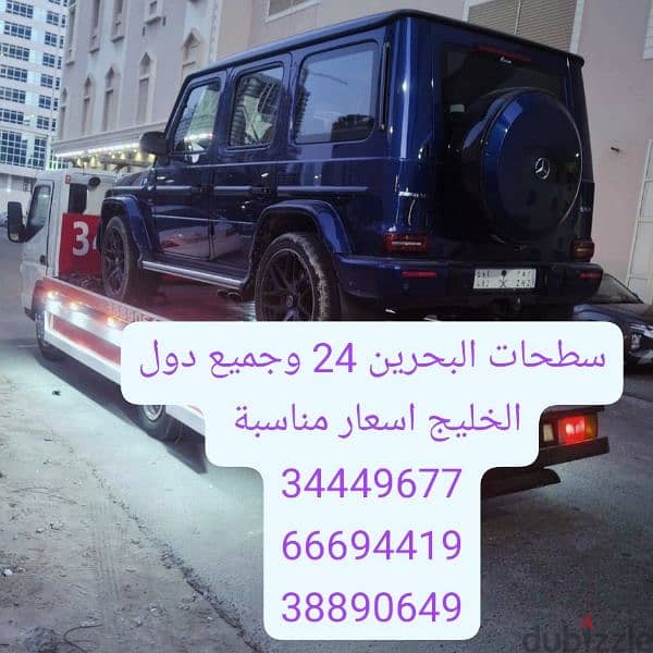 سطحة البحرين إلى السعودية 34449677 شحن سيارات 66694419 خدمة سحب ونقل 9