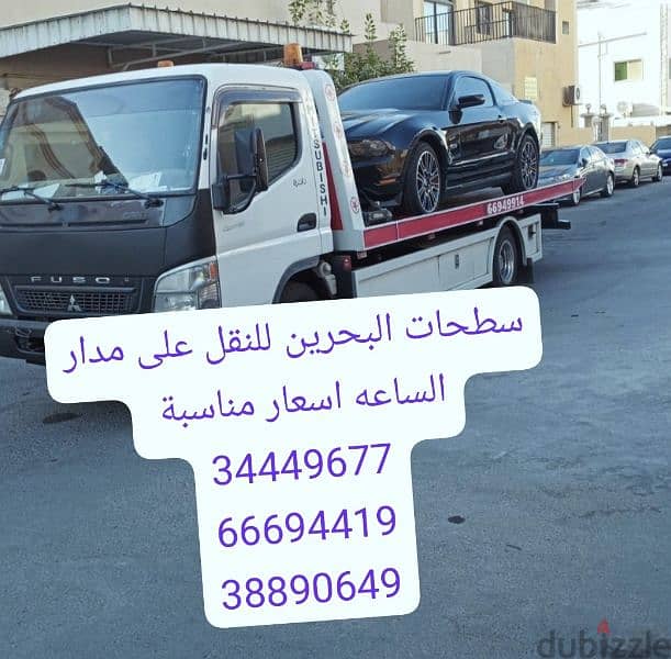 سطحة البحرين إلى السعودية 34449677 شحن سيارات 66694419 خدمة سحب ونقل 10