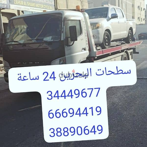 سطحة البحرين إلى السعودية 34449677 شحن سيارات 66694419 خدمة سحب ونقل 11