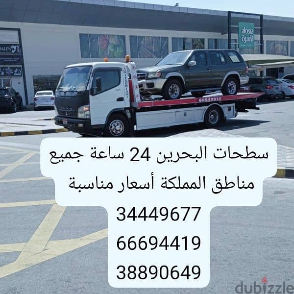 سطحة البحرين إلى السعودية 34449677 شحن سيارات 66694419 خدمة سحب ونقل 12