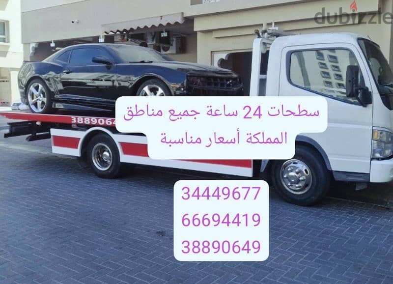 سطحة البحرين إلى السعودية 34449677 شحن سيارات 66694419 خدمة سحب ونقل 13