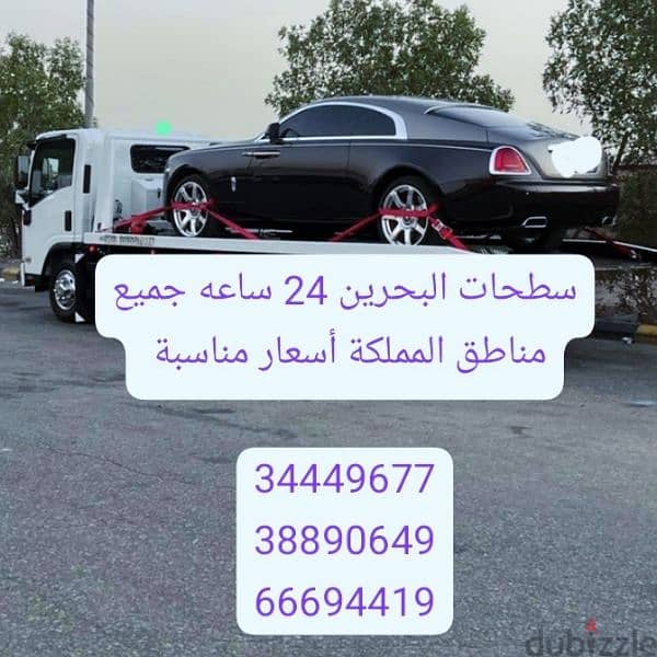 سطحة البحرين إلى السعودية 34449677 شحن سيارات 66694419 خدمة سحب ونقل 14