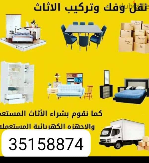 نقل اثاث البحرين  35158874 0