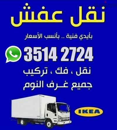 3514 2724 شركه فك تركيب تعديل/ توصيل غرف النوم النجار بحرين