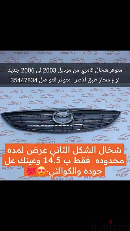 إكسسوارات وقطع كامري 98 الى 2011 جديد متوفر جميع الاكسسوارات تويوتا 6