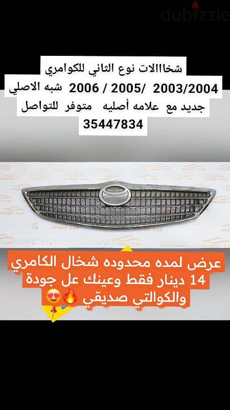 إكسسوارات وقطع كامري 98 الى 2011 جديد متوفر جميع الاكسسوارات تويوتا 7