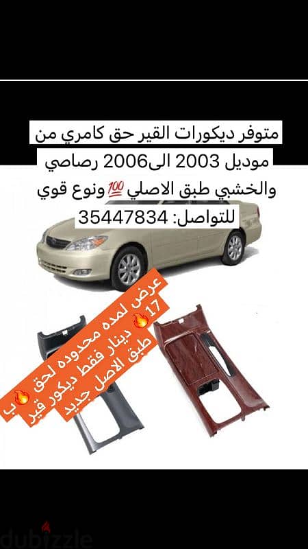 إكسسوارات وقطع كامري 98 الى 2011 جديد متوفر جميع الاكسسوارات تويوتا 8