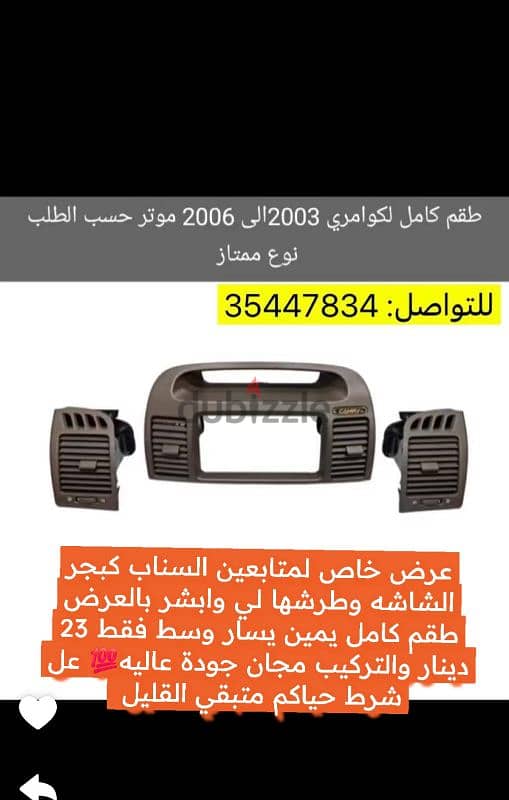 إكسسوارات وقطع كامري 98 الى 2011 جديد متوفر جميع الاكسسوارات تويوتا 9