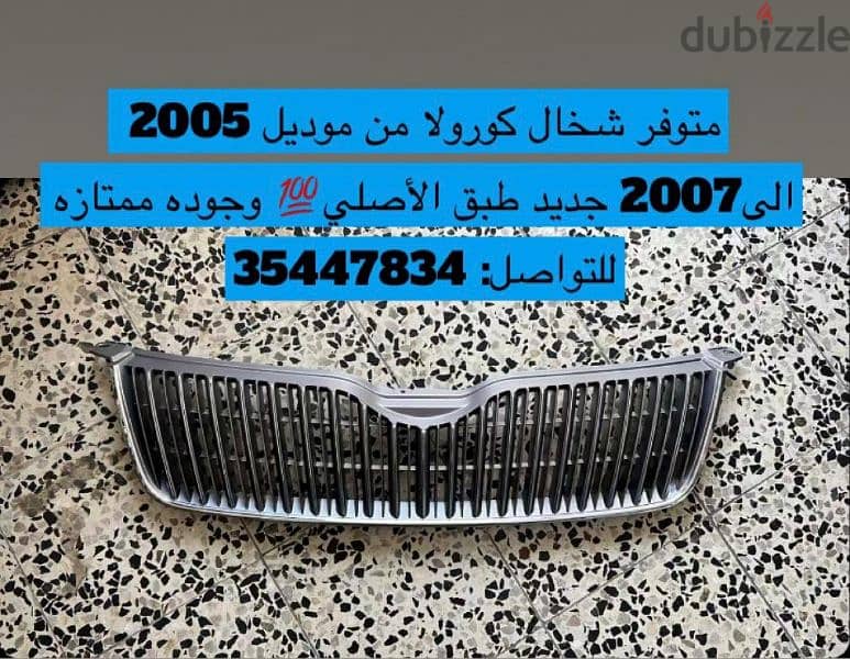 إكسسوارات وقطع كامري 98 الى 2011 جديد متوفر جميع الاكسسوارات تويوتا 13