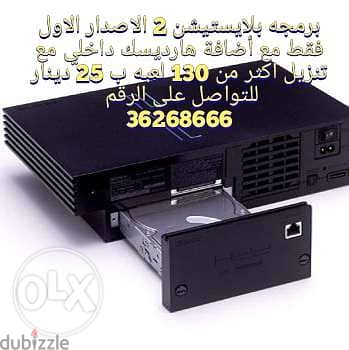 PS2 jailbreak برمجه بلايستيشن ٢ 0