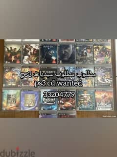 مطلوب ps3 cd wanted 0