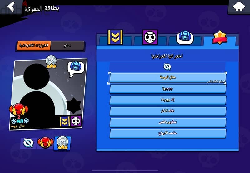 حساب براول ستارز ناادر للبيع 4