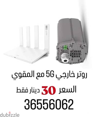 روتر خارجي مع المقوي مفتوح rotuer with extender 5g unlocked