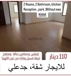 flat 2 rooms 2 bathroom park شقة غرفتين حمامين صاله غرفة غسيل بارك 0