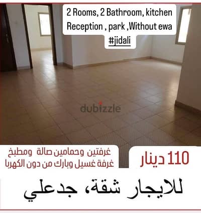 flat 2 rooms 2 bathroom park شقة غرفتين حمامين صاله غرفة غسيل بارك