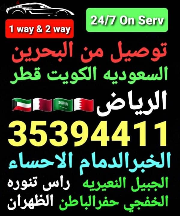 توصيل من البحرين الي الخبر الدمام الاحساء الرياض قطر الكويت الخفجي 1