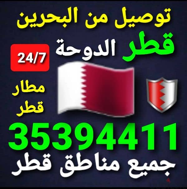 توصيل من البحرين الي الخبر الدمام الاحساء الرياض قطر الكويت الخفجي 5