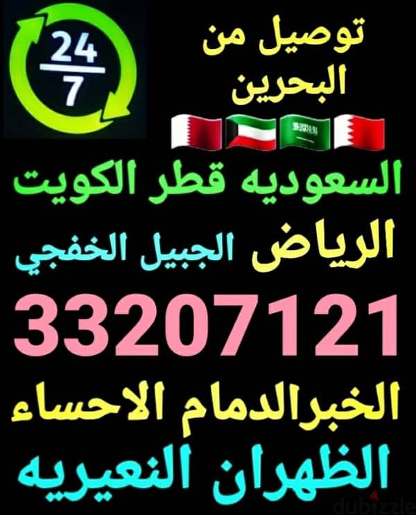 توصيل من البحرين الي الخبر الدمام الاحساء الرياض قطر الكويت الخفجي 11