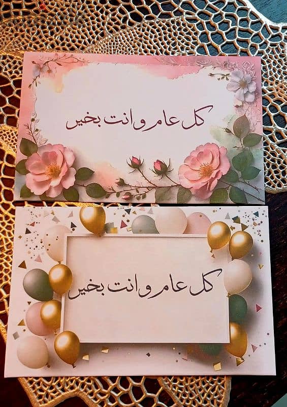 10 or 20 New Party & Eid Envelopes 2