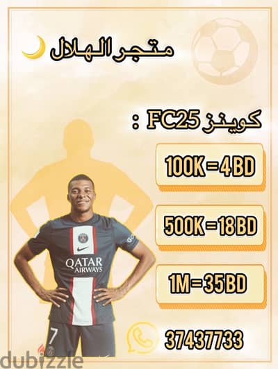 للبيع كوينز FC25 بأرخص الأسعار