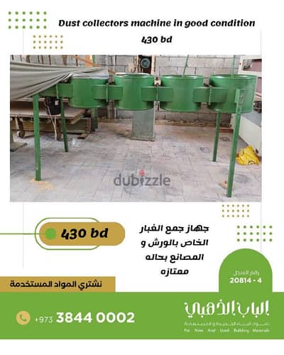 dust collector machine جهاز جمع الغبار