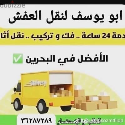 نقل وفك وتركيب وتعديل الأثاث