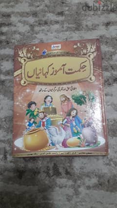 Urdu story book 0