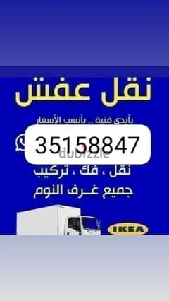 نقل اثاث 35158874 0