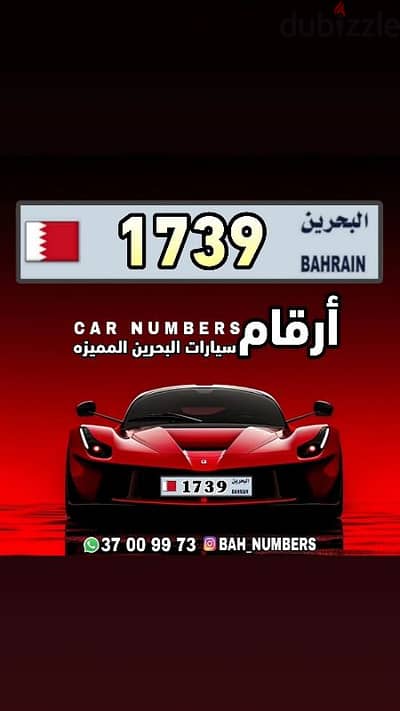 4 digit   car numbe r1739 for sale