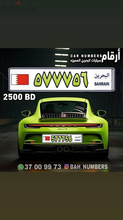 car number vip 577756 رقم سياره للبيع