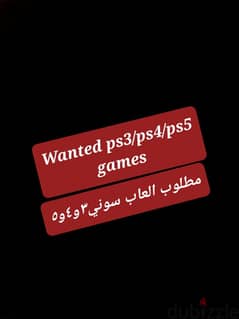 Wanted (ps3/ps4/ps5) games/مطلووب 0