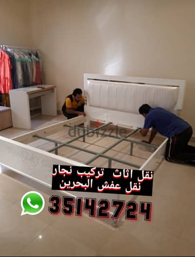 3514 2724 شركه فك تركيب تعديل/ توصيل غرف النوم النجار بحرين