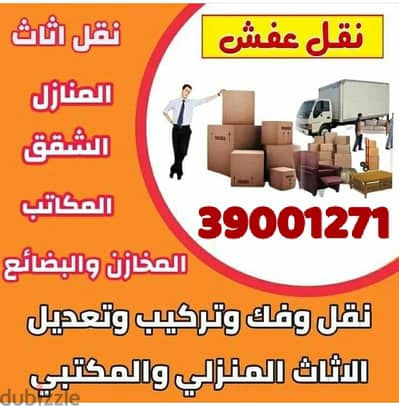 39001271 / شركه غرفه نوم فك تركيب الأثاث منازل مكاتب