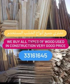 we buy all wood 0