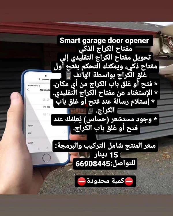 smart garage door opener  مفتاح الكراج الذكي 1