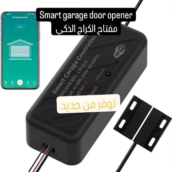 smart garage door opener  مفتاح الكراج الذكي 2