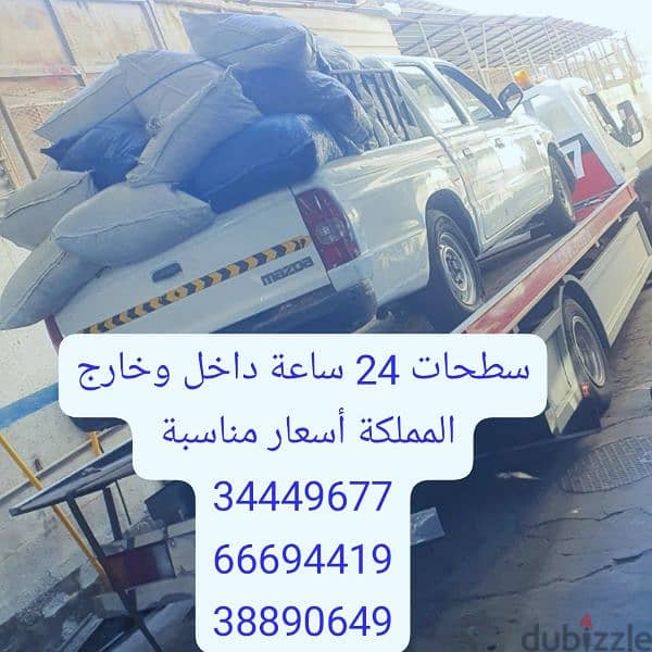 سطحة المنامة 24 34449677 ونش رافعه خدمة سحب ونقل 66694419 0