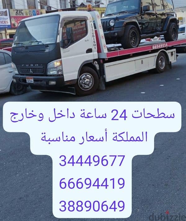 سطحة المنامة 24 34449677 ونش رافعه خدمة سحب ونقل 66694419 4