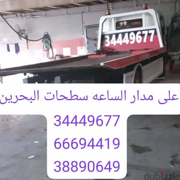 سطحة المنامة 24 34449677 ونش رافعه خدمة سحب ونقل 66694419 6